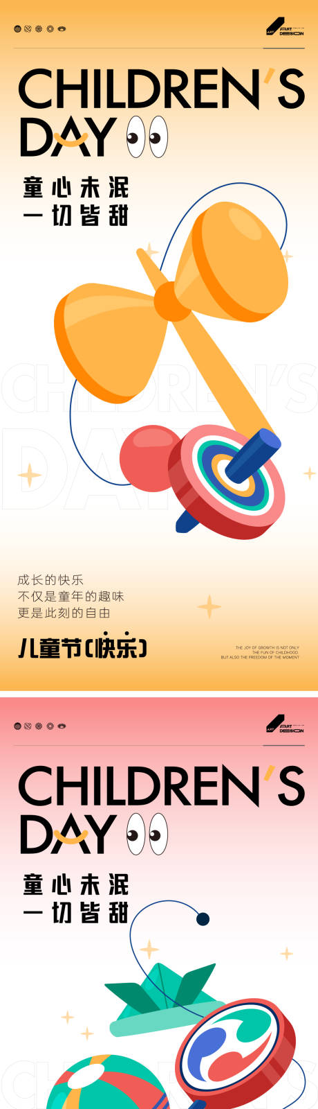 源文件下载【享设计】搜索编号：87570024200074330【六一儿童节玩具海报】
