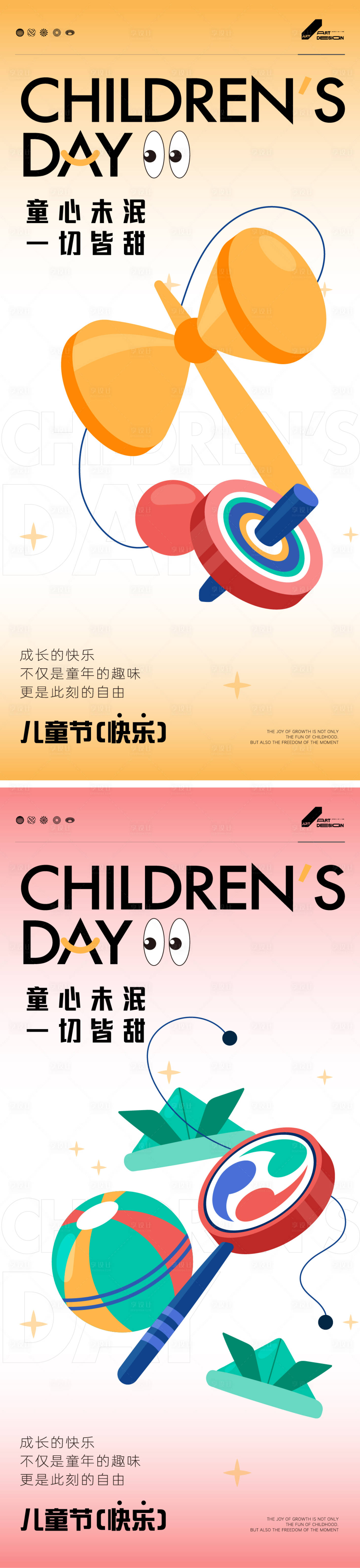源文件下载【六一儿童节玩具海报】编号：87570024200074330