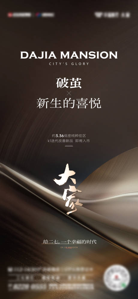 源文件下载【享设计】搜索编号：88600024222754930【地产发布会海报】