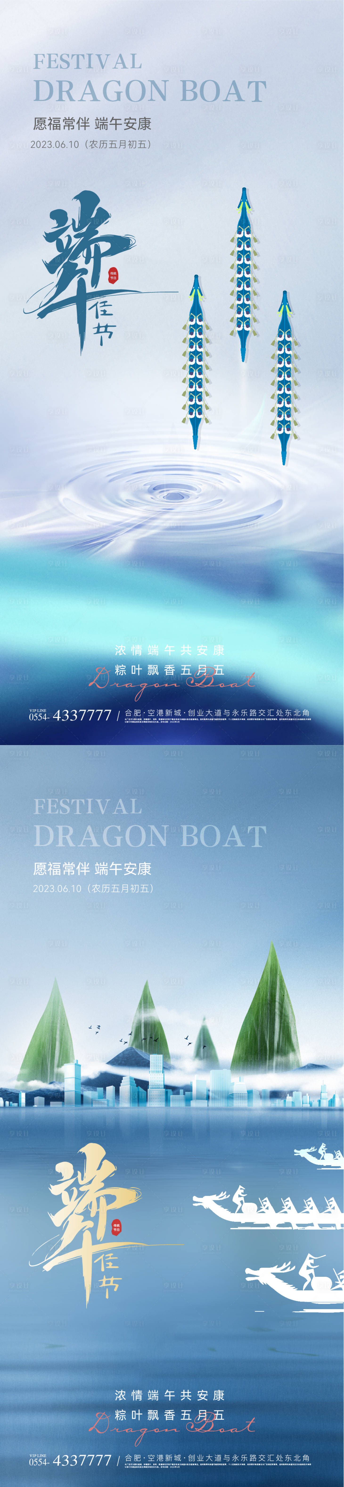 源文件下载【享设计】搜索编号：24760024099289484【端午节海报】