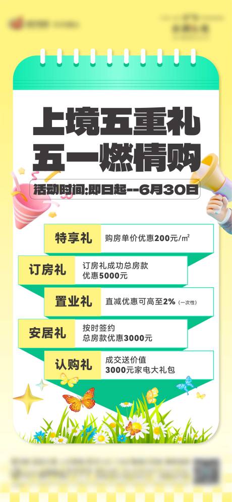 源文件下載【地產五重禮海報】編號：98880023877658475