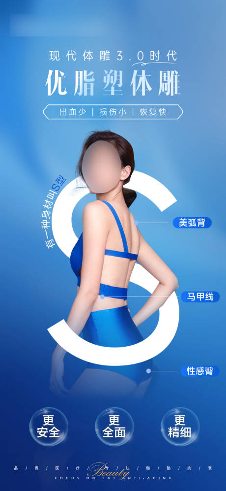 源文件下载【享设计】搜索编号：10010024154574939【优脂塑体雕塑形医美海报】