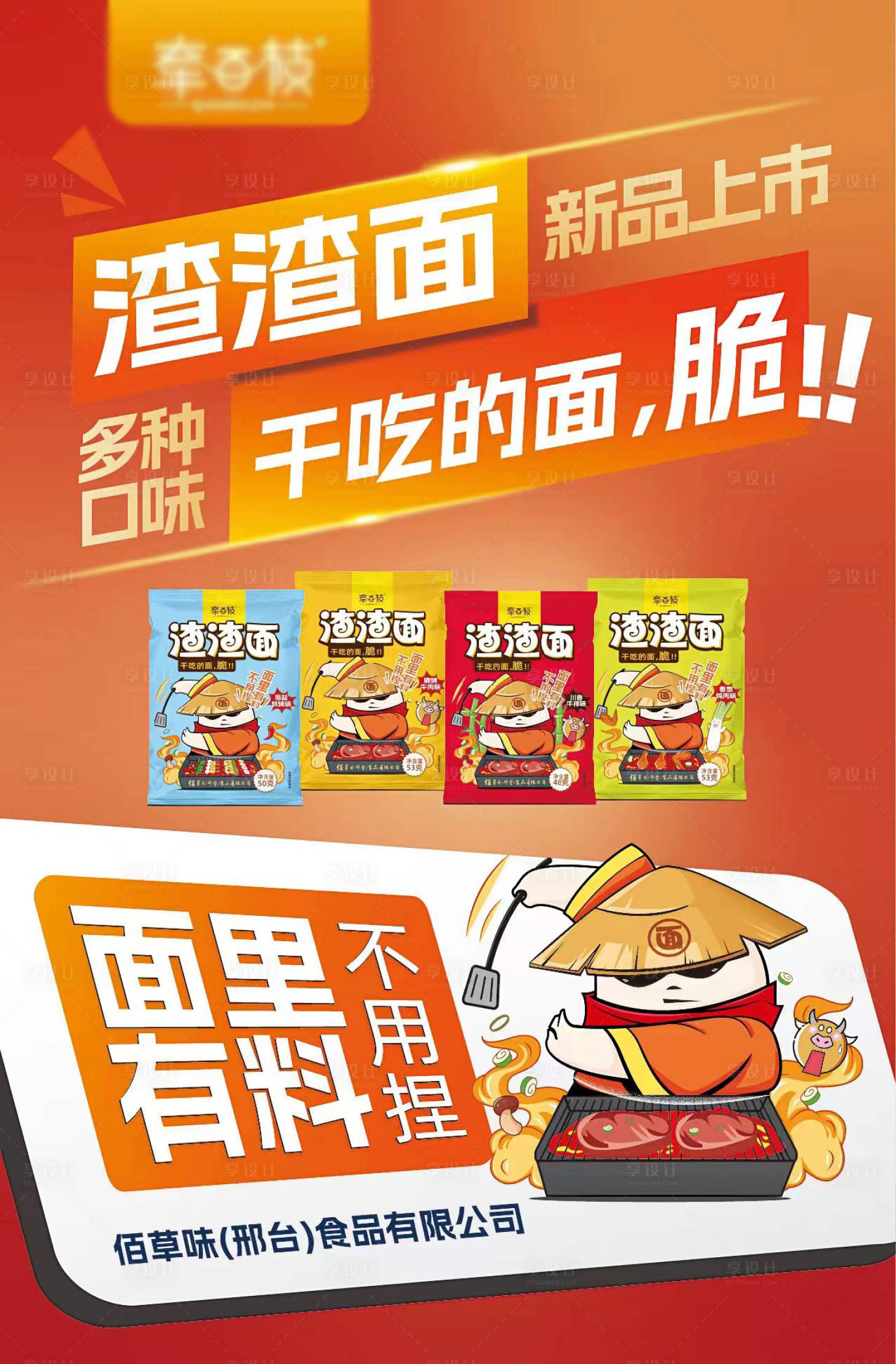 源文件下载【享设计】搜索编号：77920024199901786【方便面食品海报】