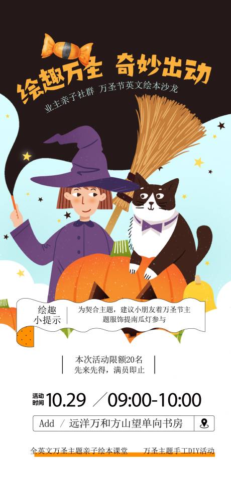 源文件下载【享设计】搜索编号：98690023823317141【万圣节捣蛋巫师海报】