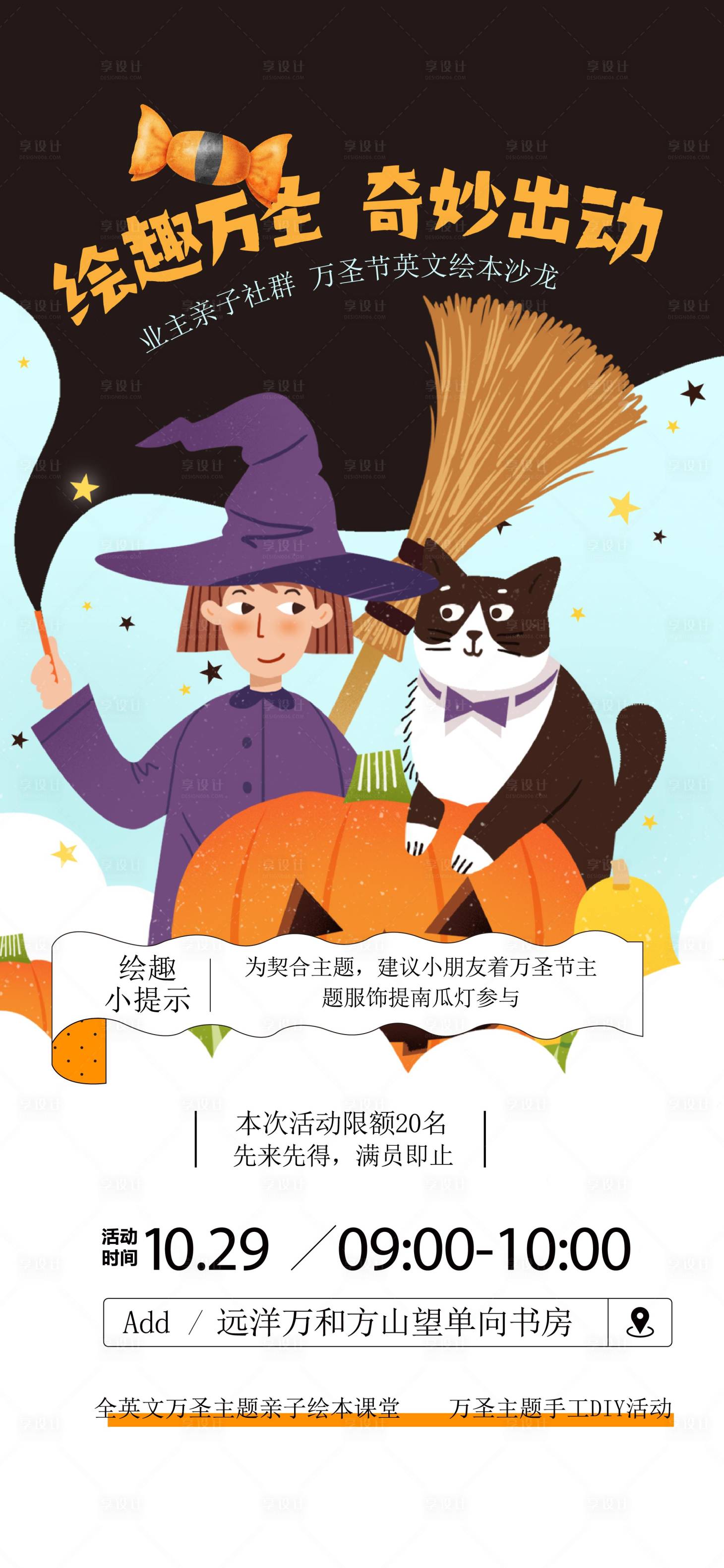 源文件下载【享设计】搜索编号：98690023823317141【万圣节捣蛋巫师海报】