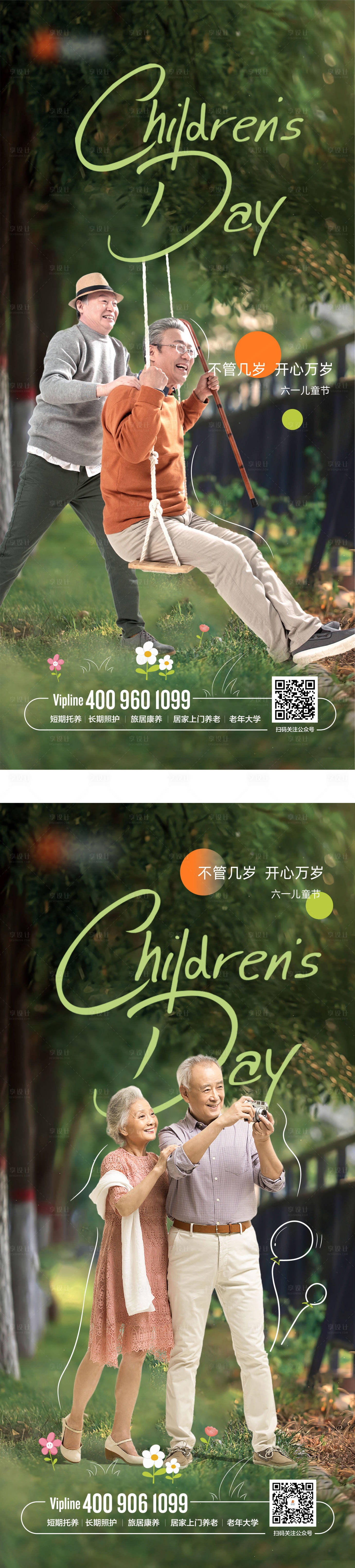 源文件下载【享设计】搜索编号：72700024231463396【儿童节海报 】