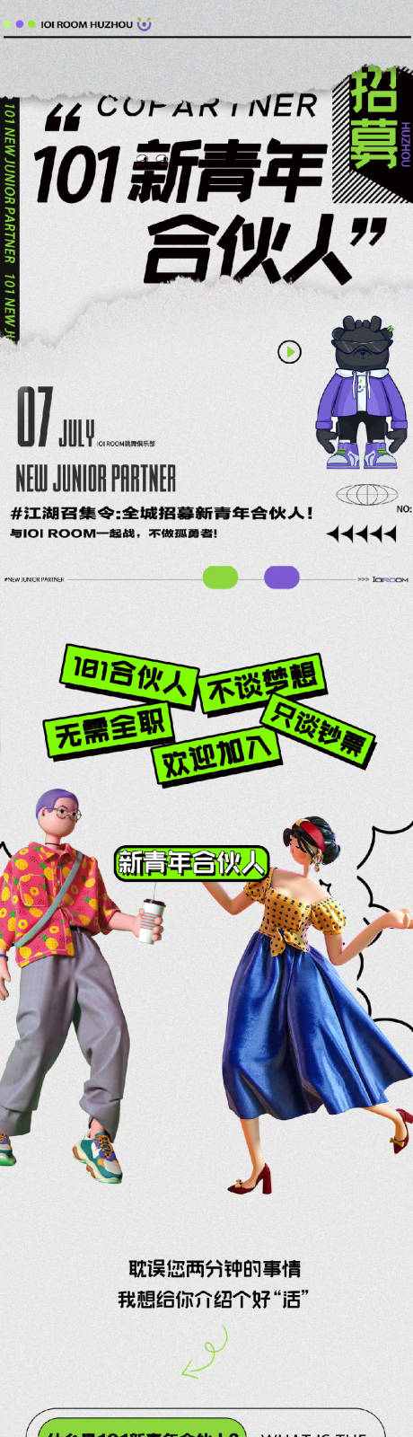 源文件下载【酒吧合伙人长图 】编号：86020023729292057