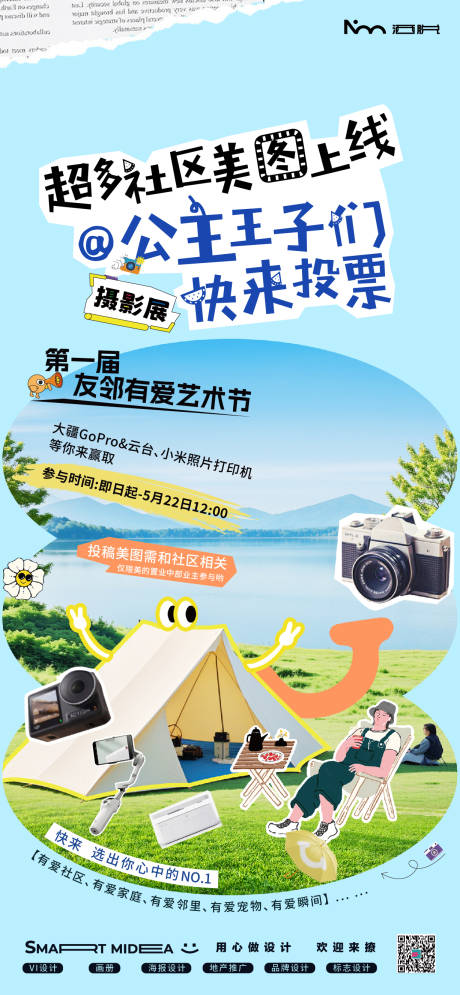 源文件下载【享设计】搜索编号：63010024176386847【摄影比赛投票帐篷节拼接海报】