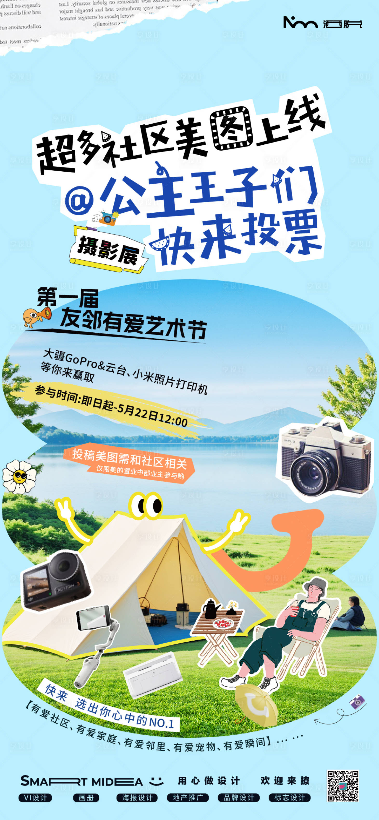 源文件下载【享设计】搜索编号：63010024176386847【摄影比赛投票帐篷节拼接海报】