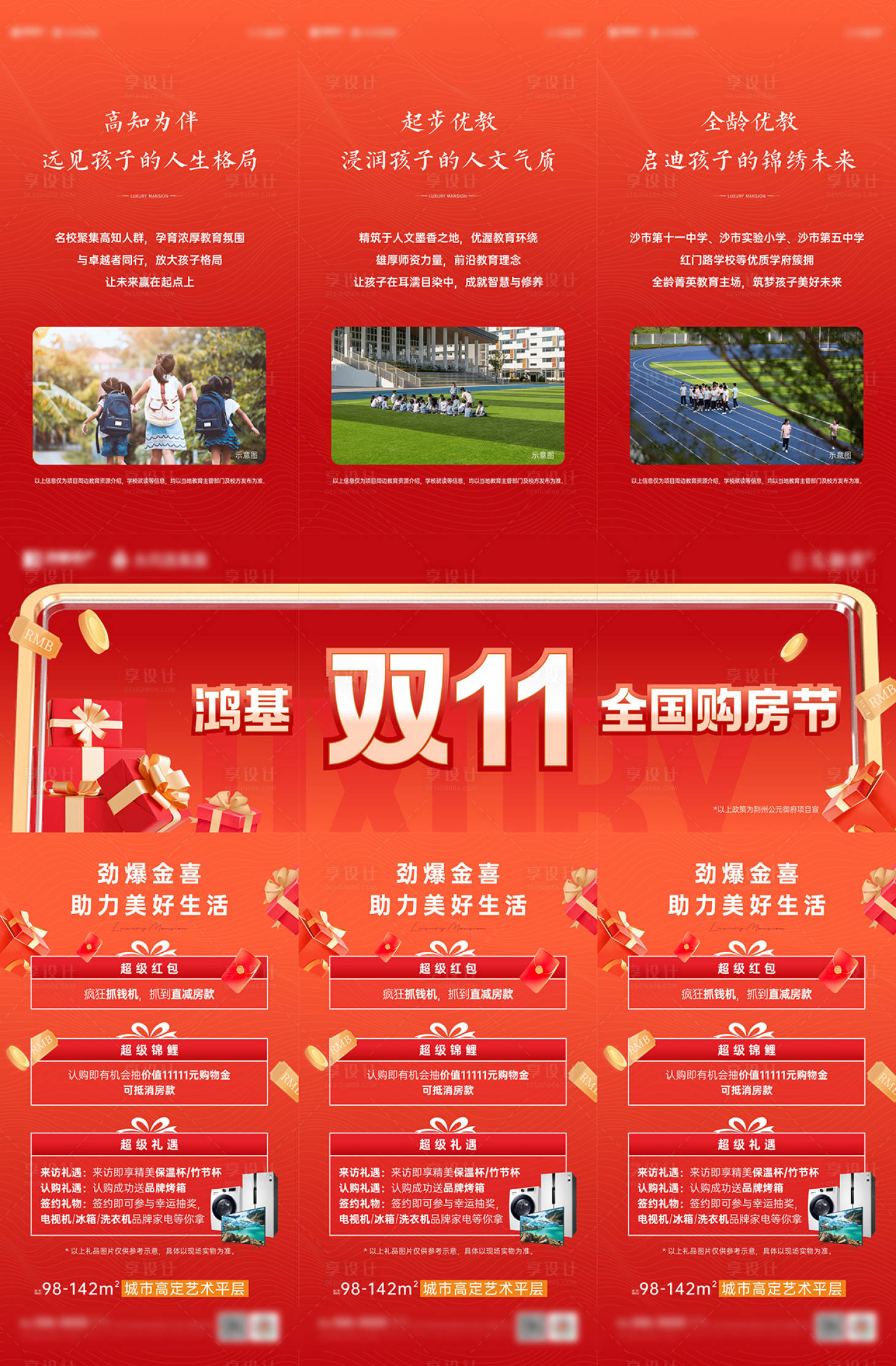 源文件下載【享設(shè)計】搜索編號：28360023716642413【雙11三宮格海報】