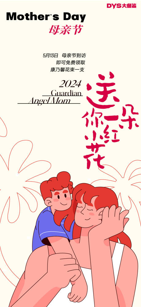 源文件下载【母亲节海报】编号：94440023784569926