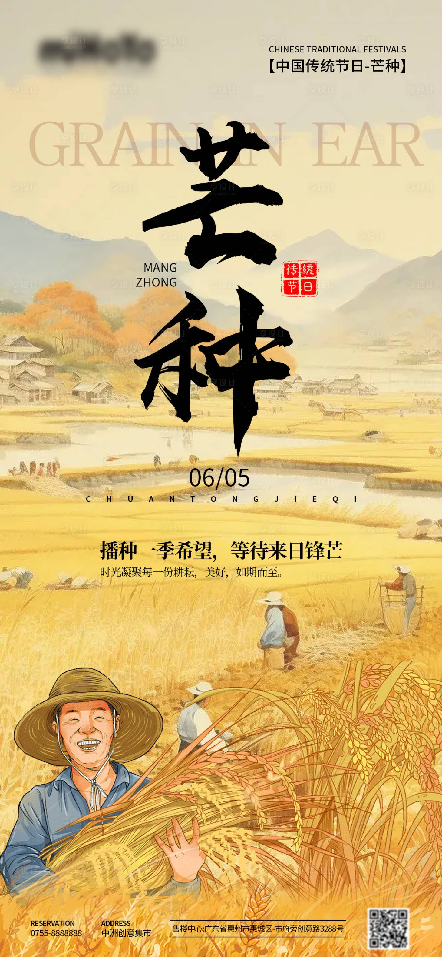 源文件下载【享设计】搜索编号：42330024244079990【芒种节气插画海报】