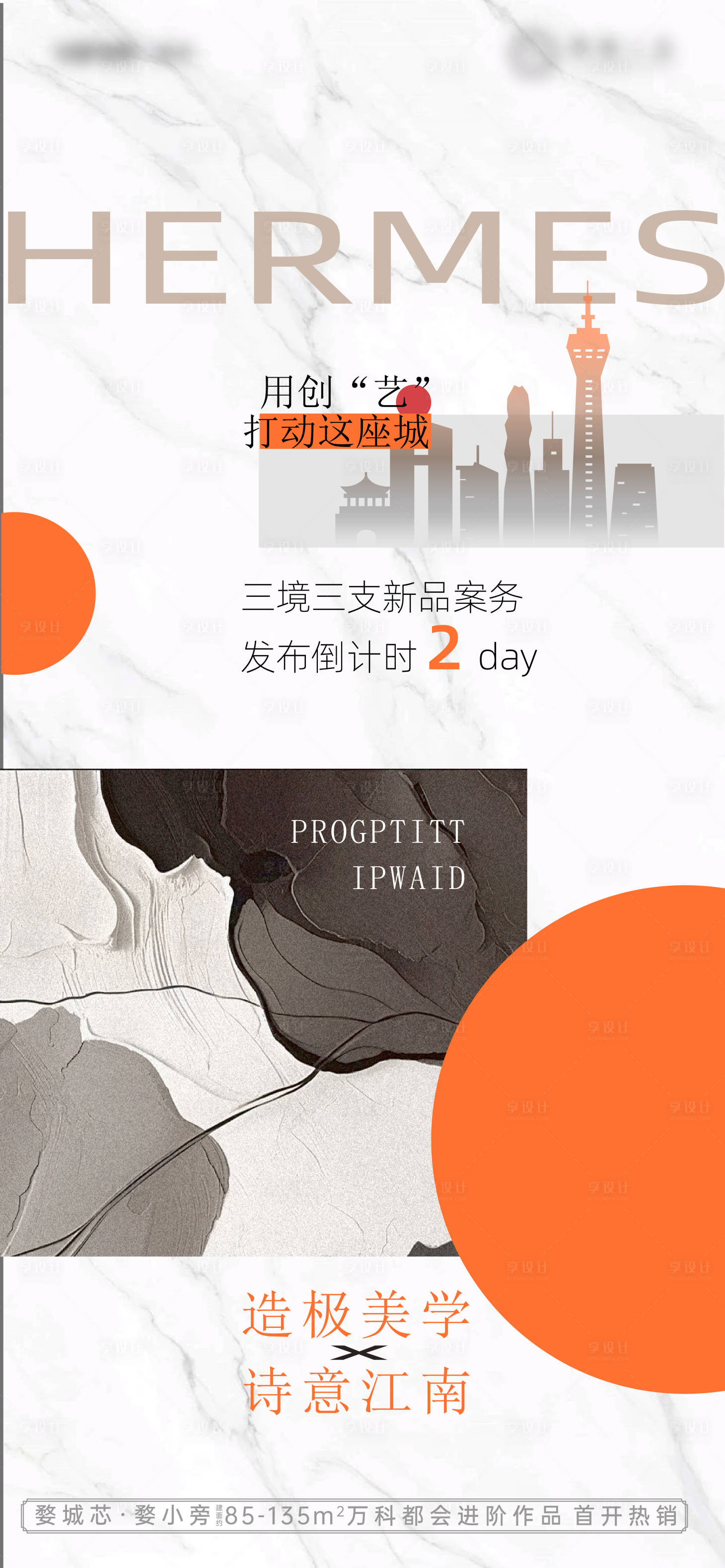 源文件下载【享设计】搜索编号：48820023833611825【地产轻奢价值点简约海报】