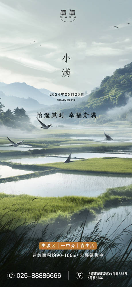 源文件下载【小满节气海报】编号：48580023910943534