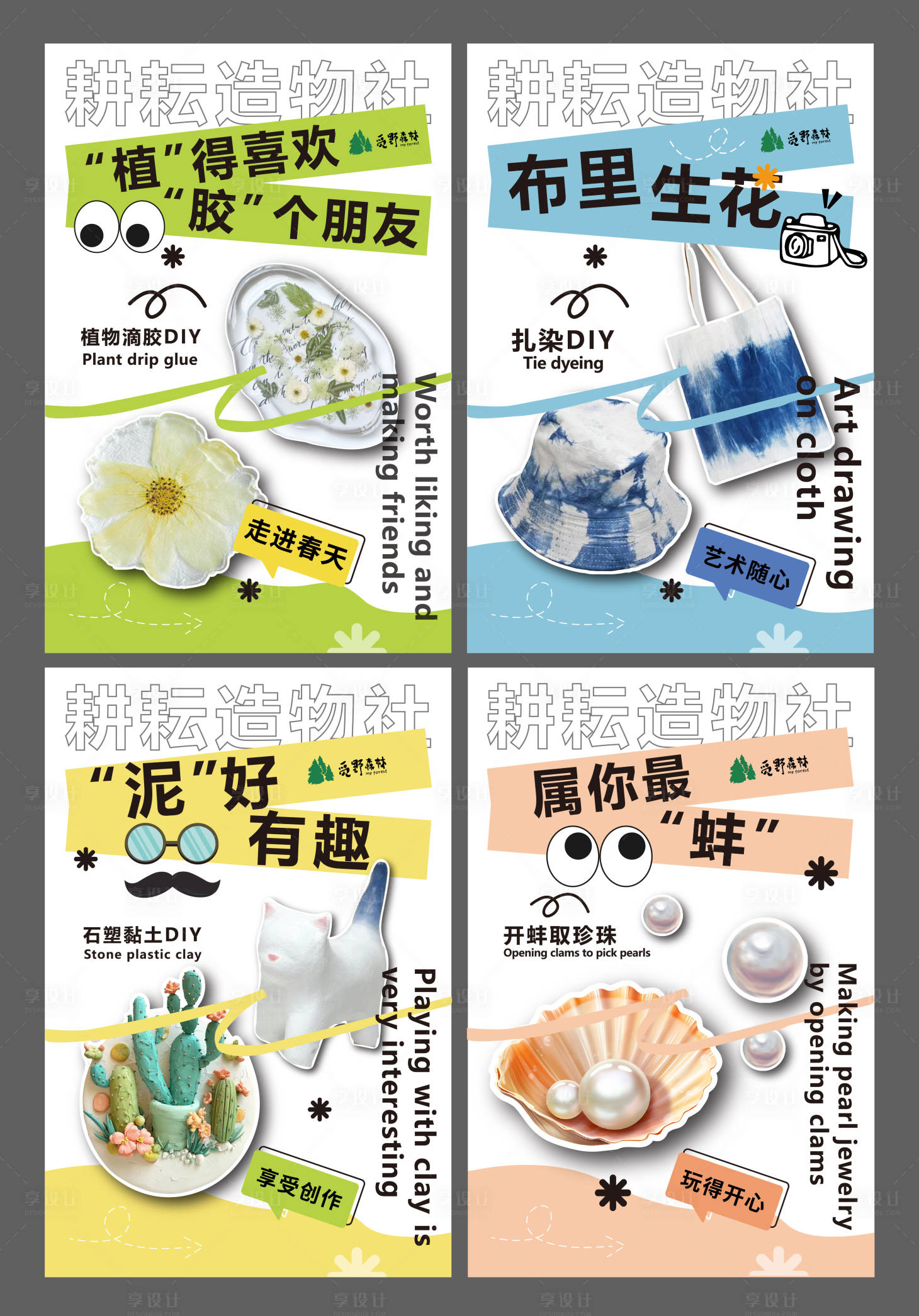 源文件下載【享設計】搜索編號：43230023898463691【造物社植物扎染珍珠泥手作系列海報】