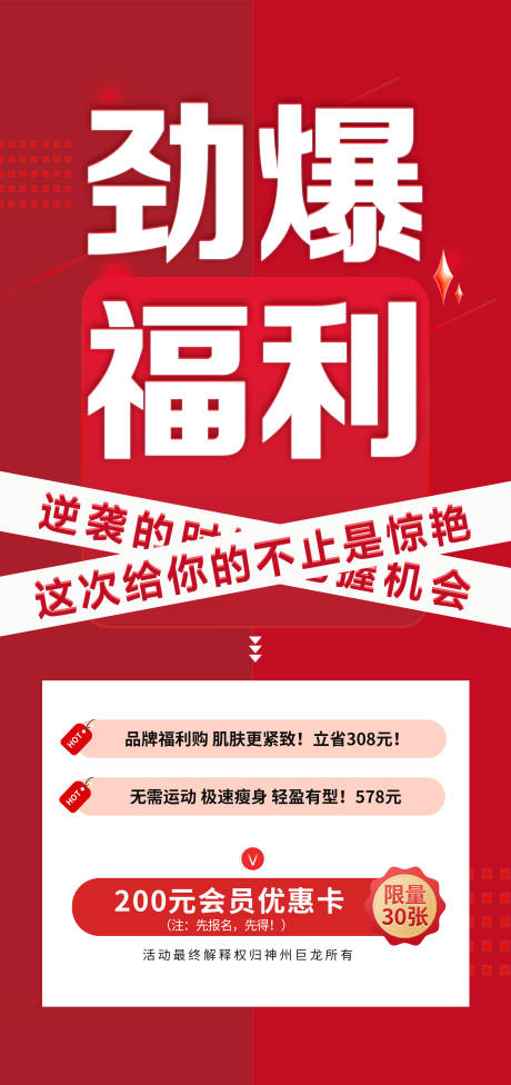 源文件下载【享设计】搜索编号：95320024026049109【医美福利海报】