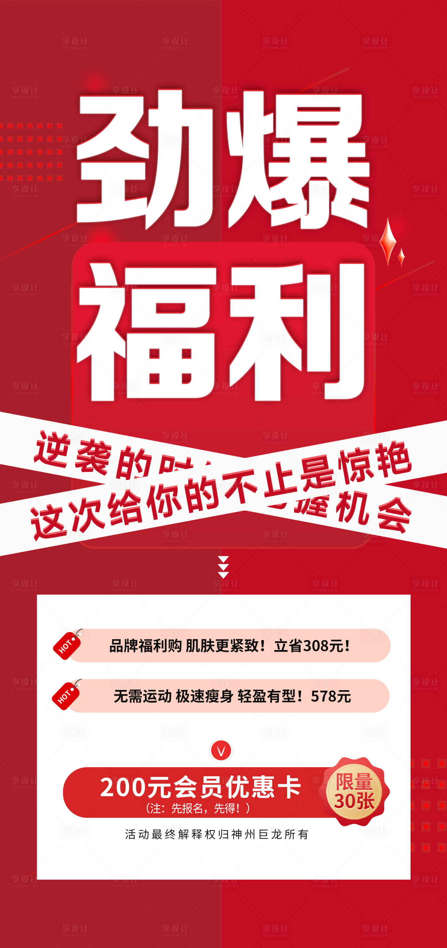 源文件下载【享设计】搜索编号：95320024026049109【医美福利海报】