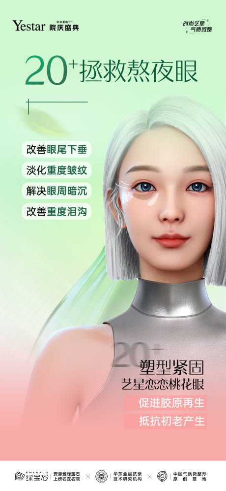 源文件下载【桃花眼海报】编号：79650023650707302