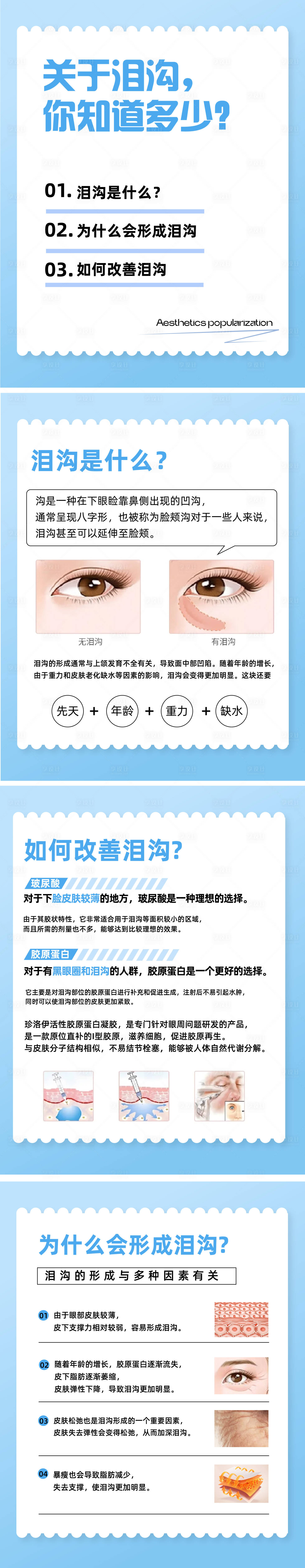 源文件下载【享设计】搜索编号：57370023961005821【医美知识科普小红书】