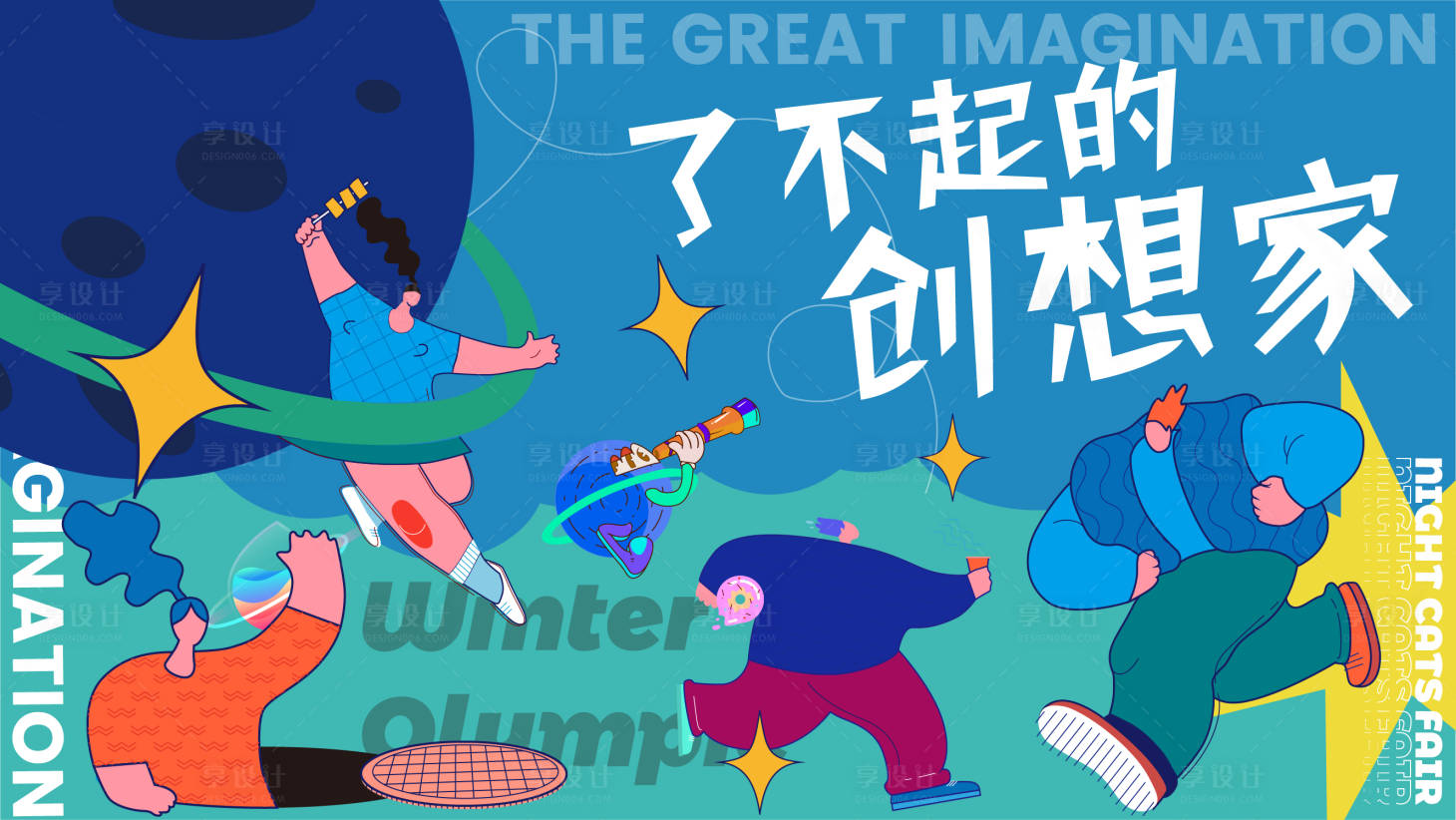 源文件下载【创新节活动插画背景】编号：84510023739371529