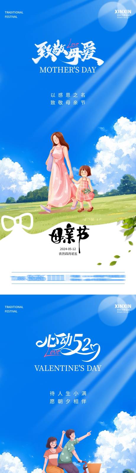 源文件下载【享设计】搜索编号：37020023699397000【地产母亲节情人节海报】