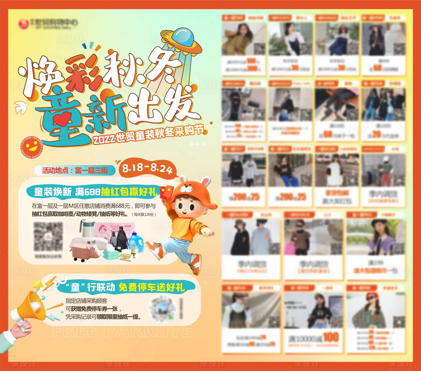源文件下載【享設計】搜索編號：53550024145856192【六一童裝采購節背景板】