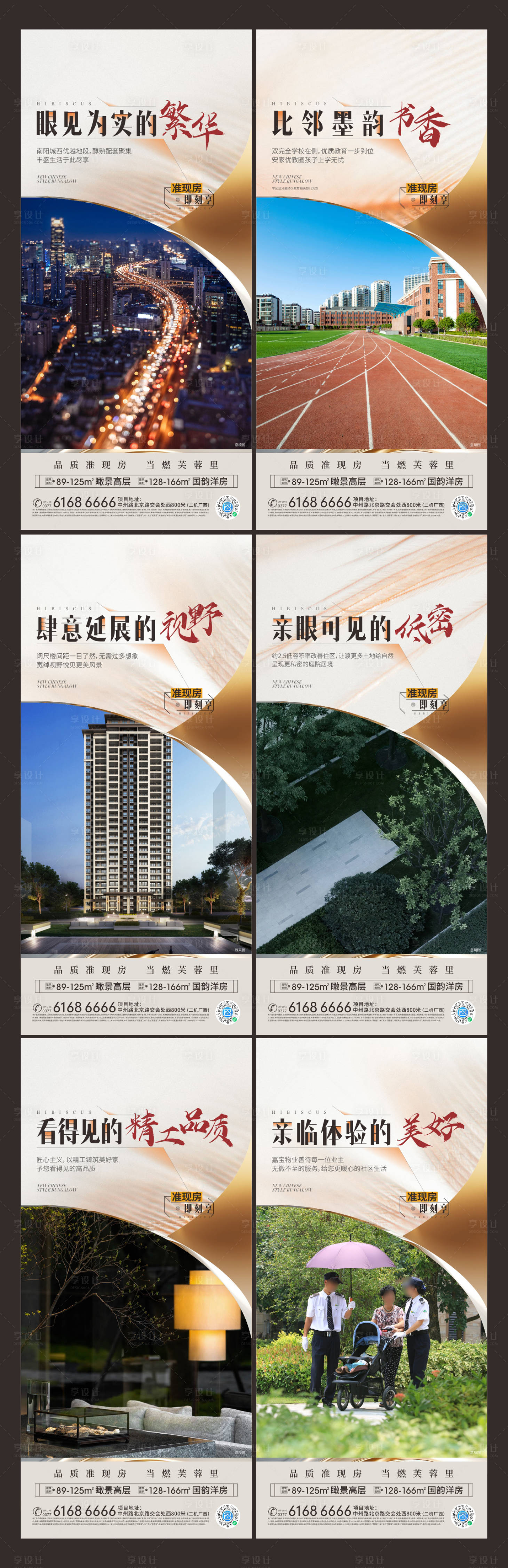 源文件下載【享設計】搜索編號：86480023840397951【地產配套系列價值點海報】