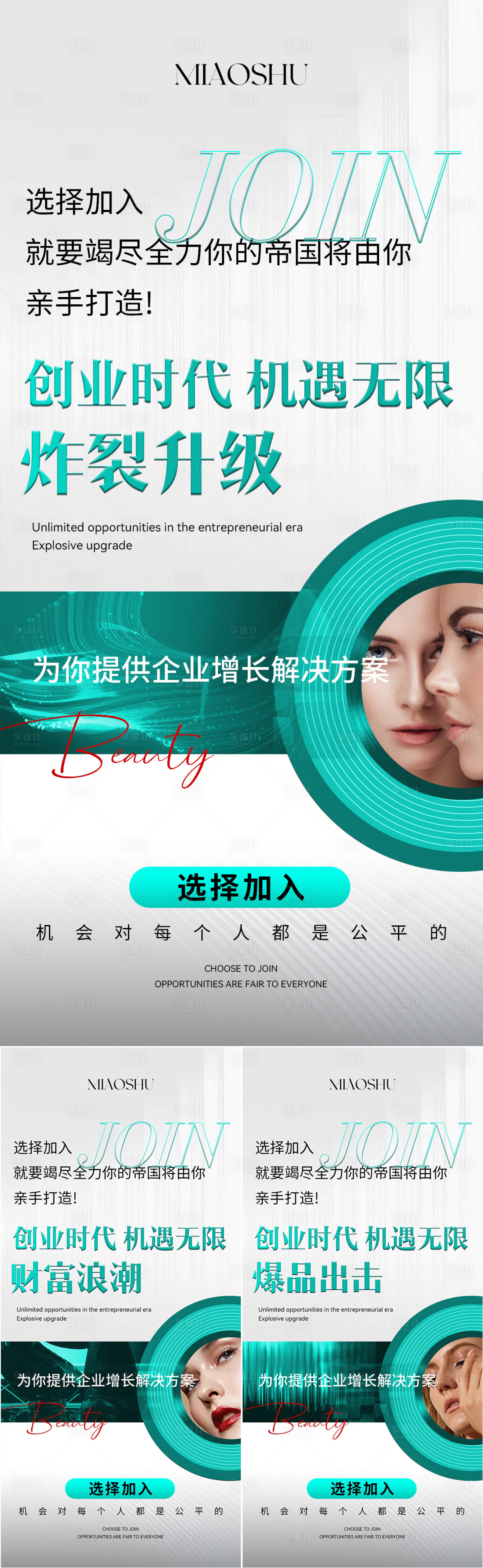 源文件下载【享设计】搜索编号：96230023932636200【医美招商海报】