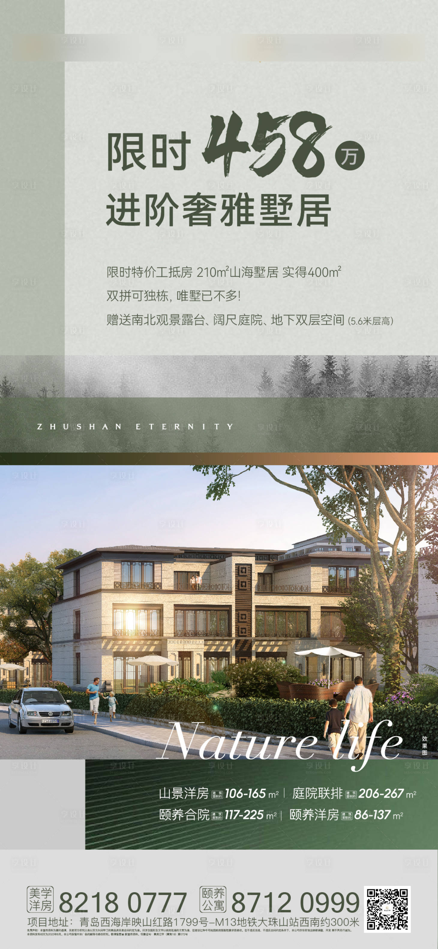 源文件下载【享设计】搜索编号：27600024219604511【地产洋房别墅价值点简约海报】