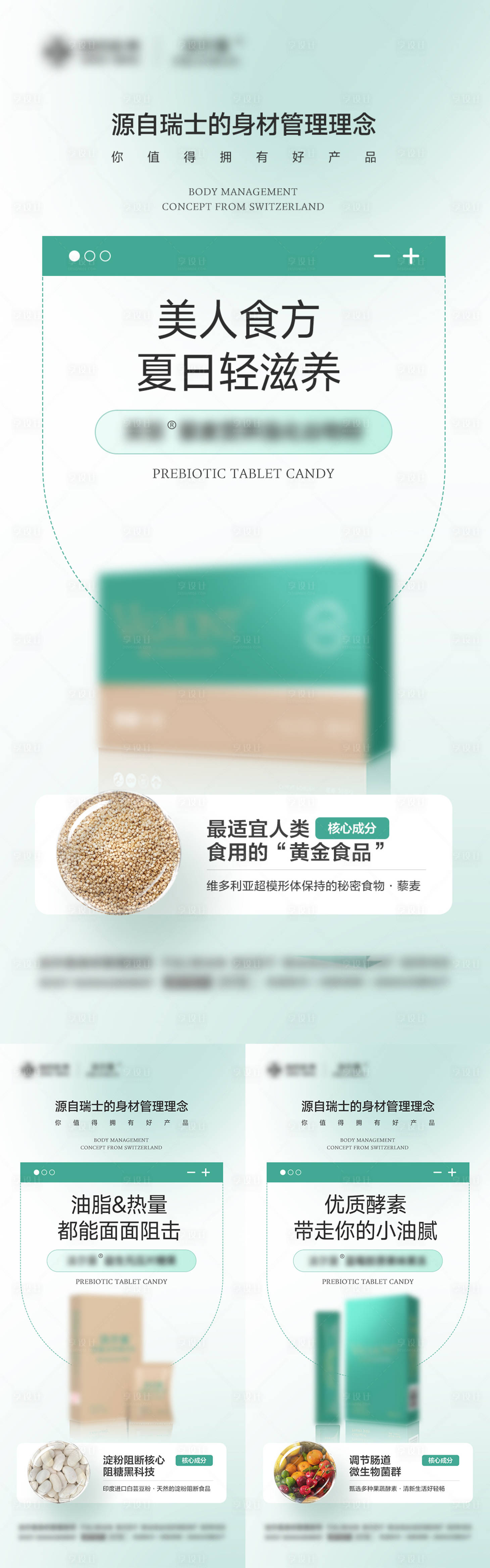 源文件下载【微商减脂瘦身产品海报】编号：13990024169014421