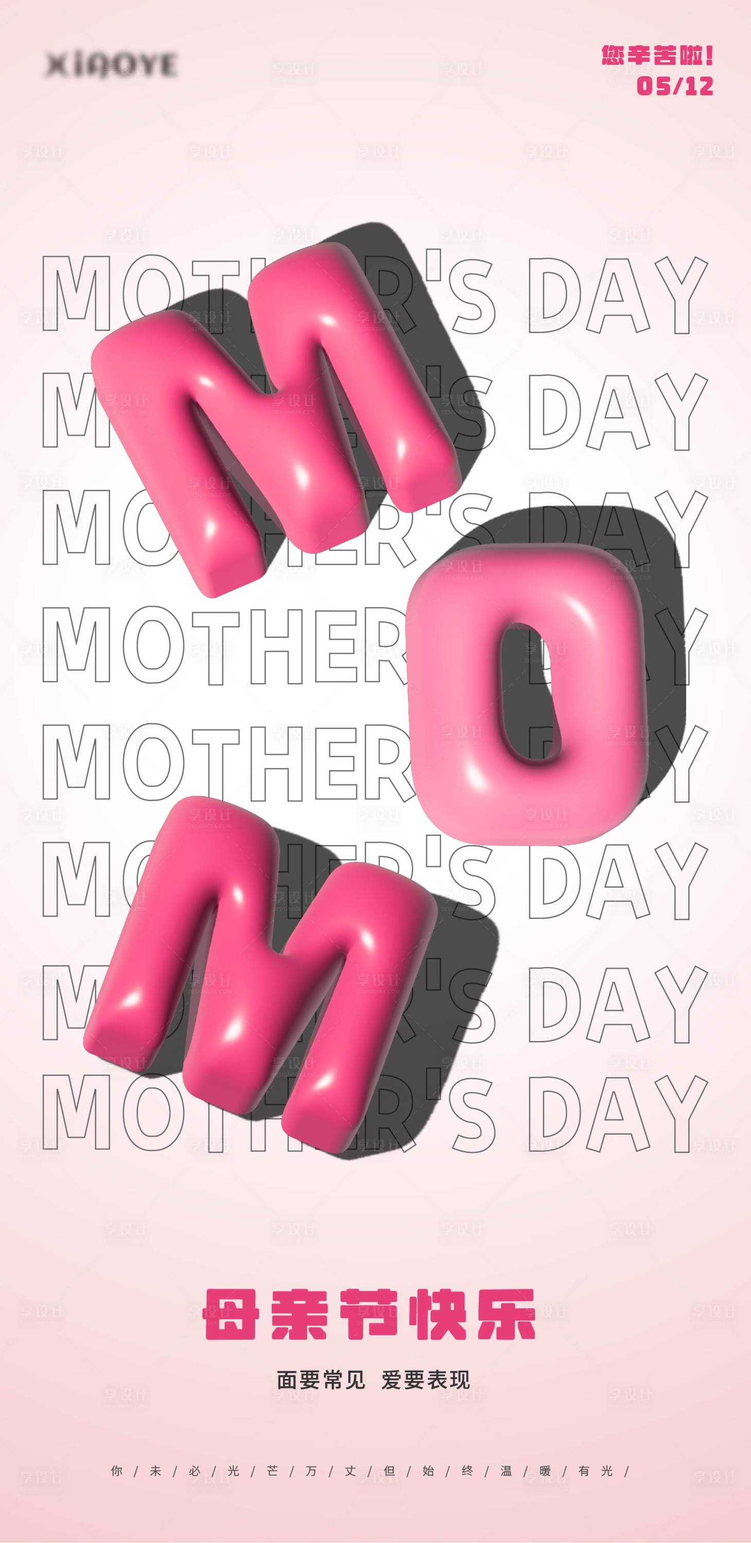 源文件下载【享设计】搜索编号：15460023823164491【母亲节海报】