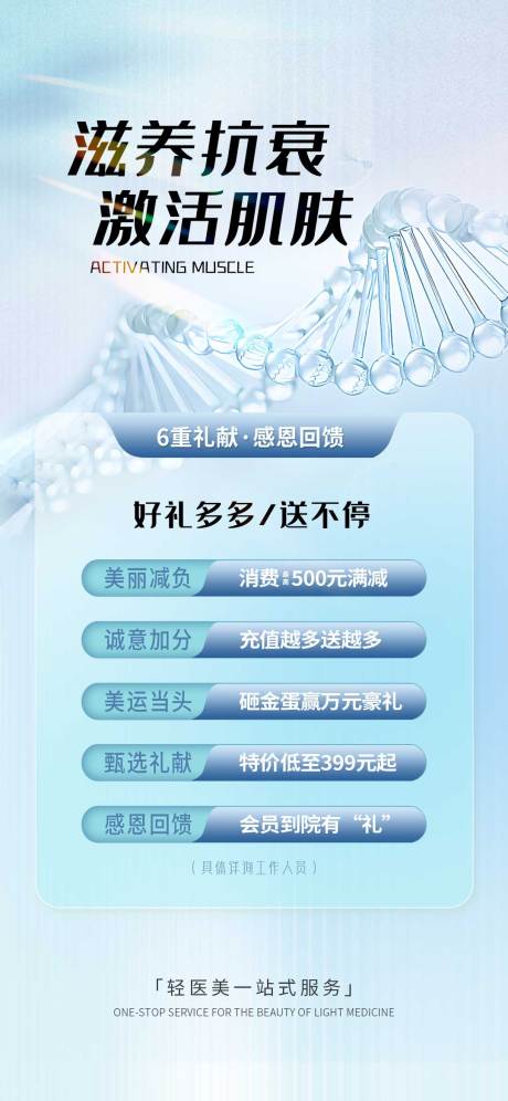 源文件下载【医美活动海报】编号：84070024057609347