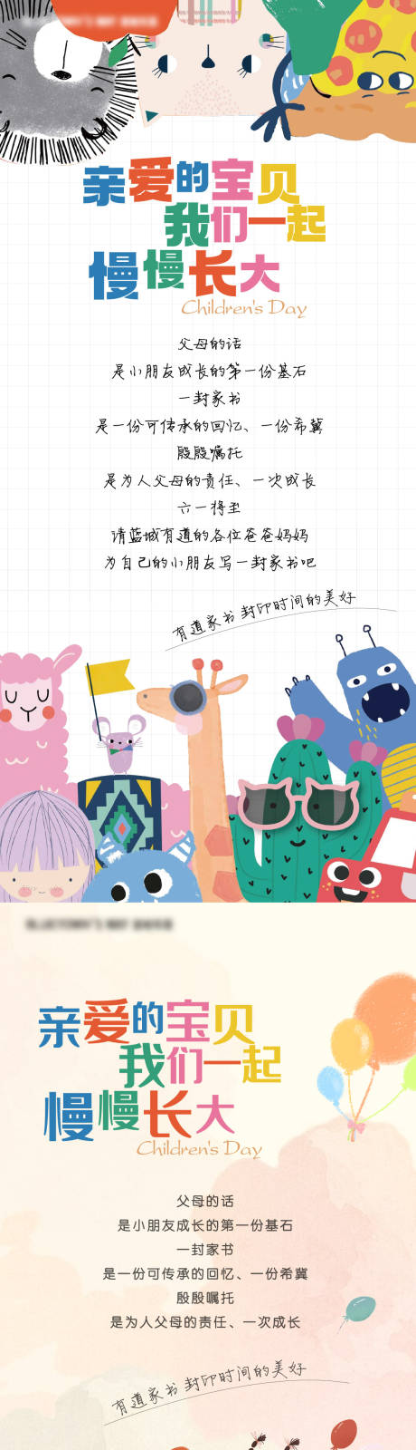 源文件下載【兒童節(jié)海報】編號：65990023816576945
