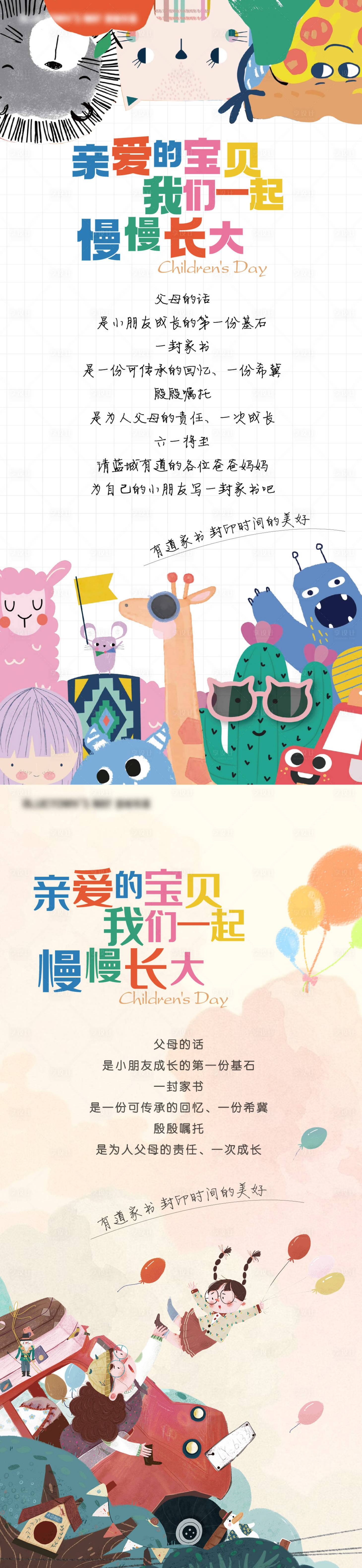 源文件下载【儿童节海报】编号：65990023816576945