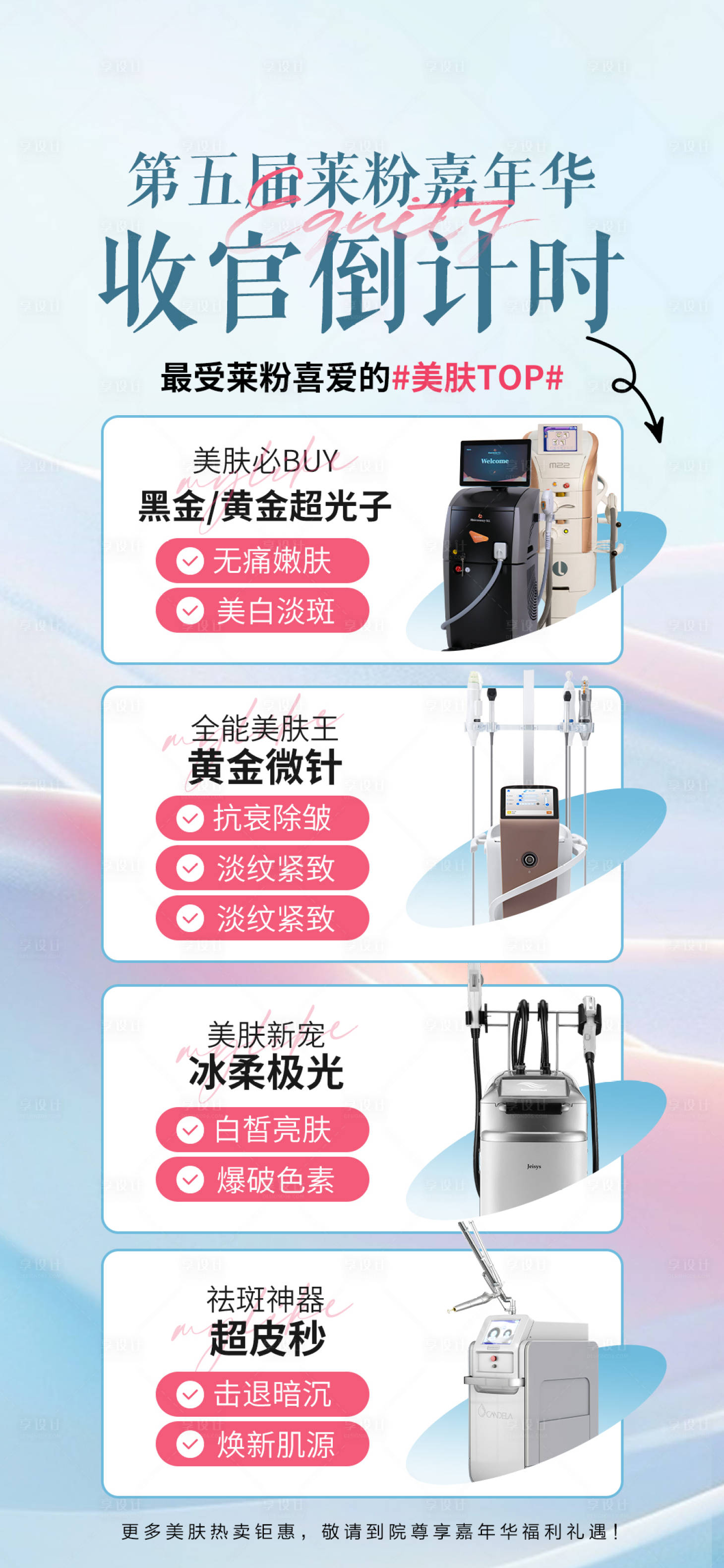 源文件下载【享设计】搜索编号：82900023751226951【仪器海报】