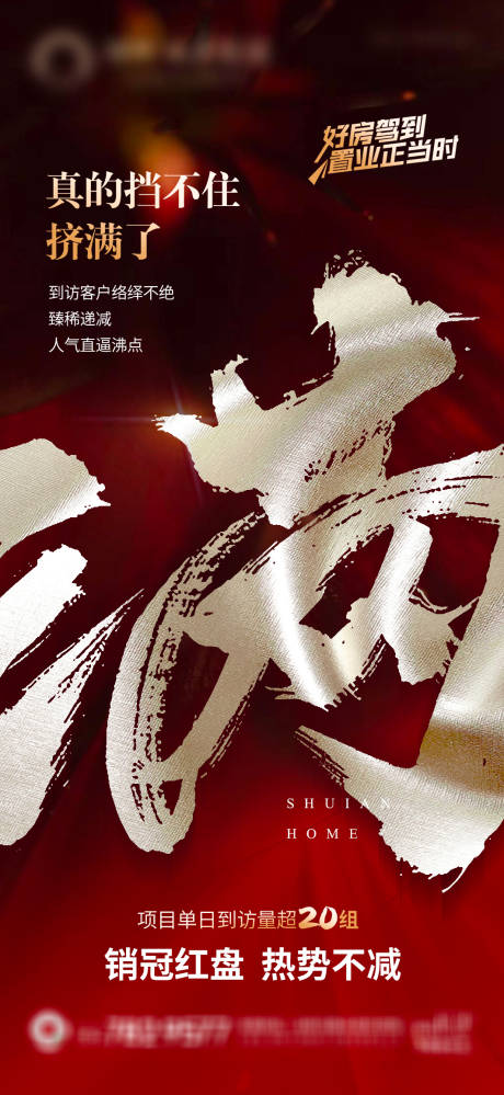 源文件下载【享设计】搜索编号：57510023948066530【热销海报】