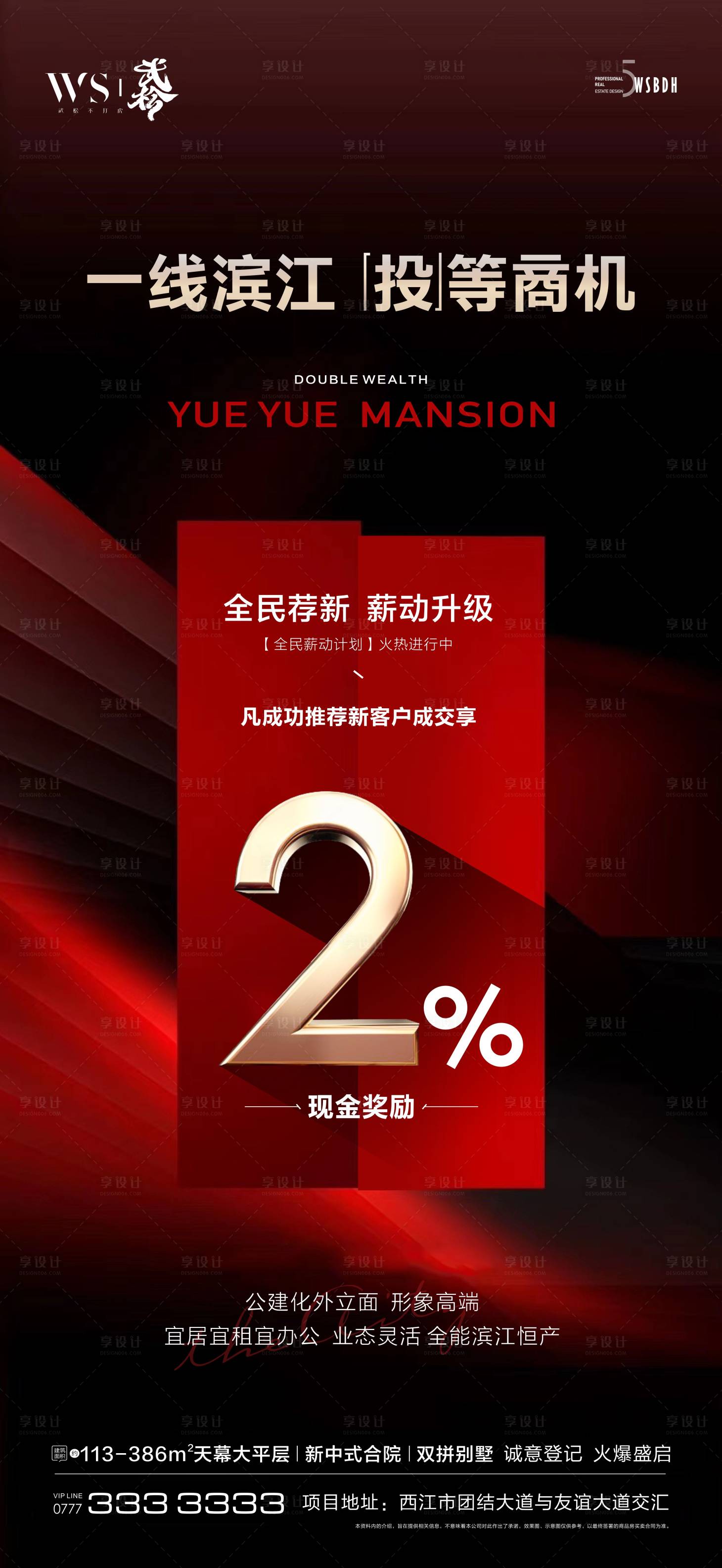 源文件下载【渠道地产海报】编号：57760023780255190