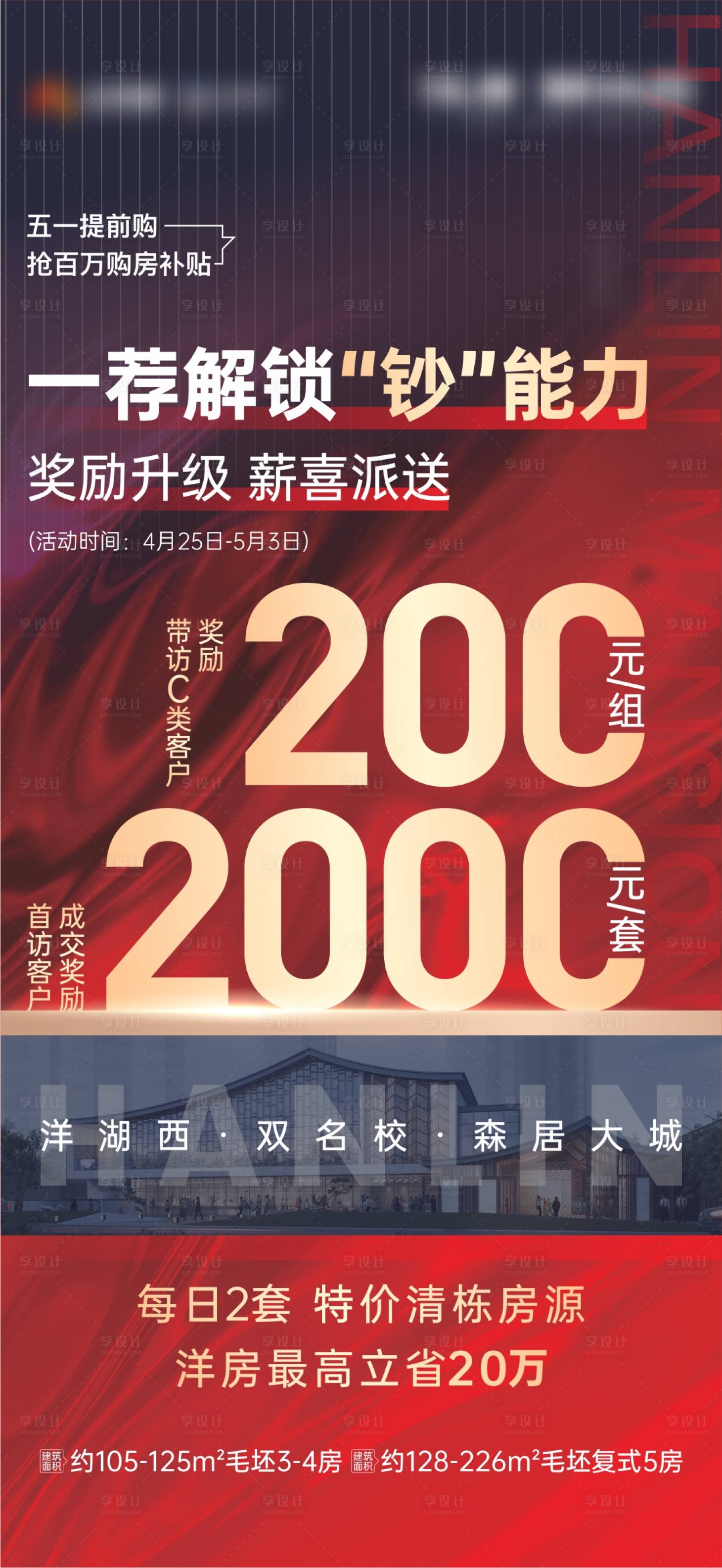 源文件下载【带访奖励单图】编号：68160023690399892