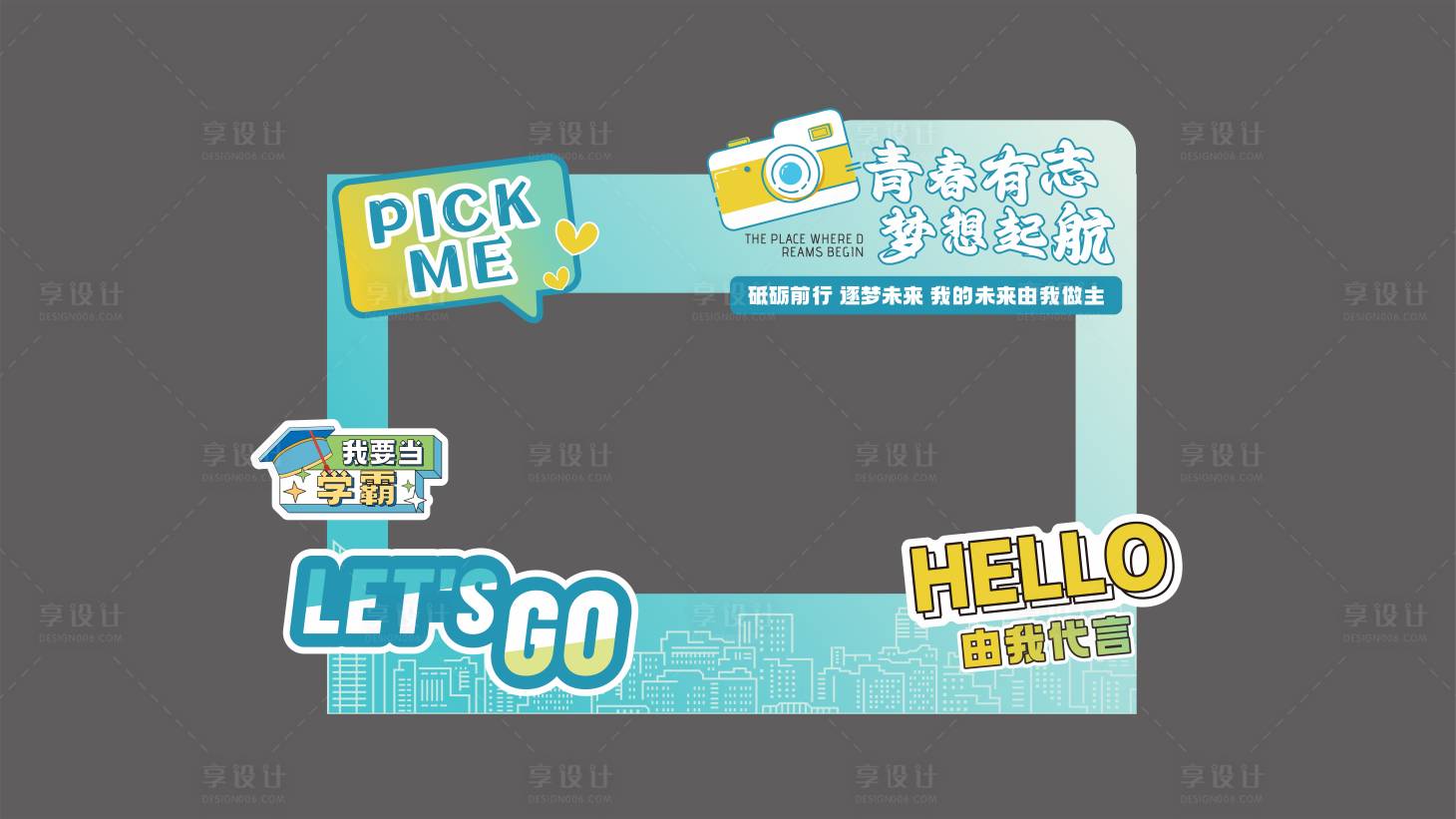 源文件下载【享设计】搜索编号：80850024077728637【打卡点拍照框手举牌】