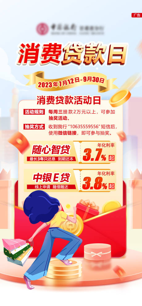 源文件下載【金融活動海報】編號：58240023805375838