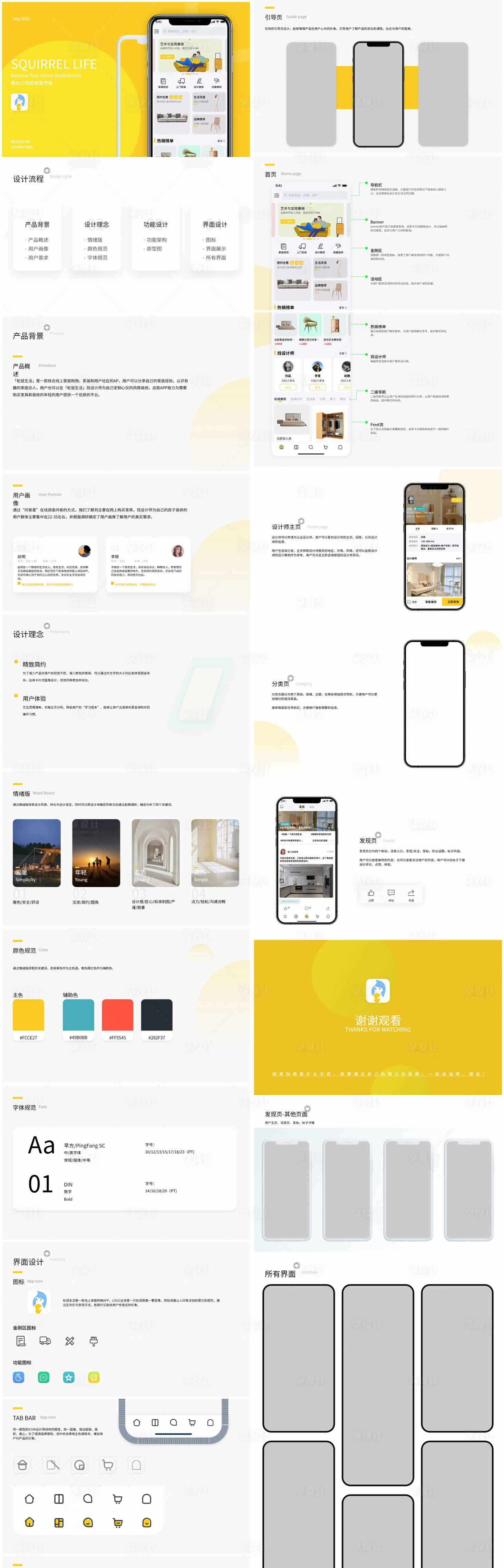 源文件下载【享设计】搜索编号：96430023940783544【UI设计作品集】