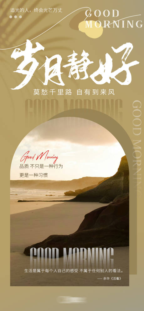 源文件下载【励志早安海报】编号：64680023996794577