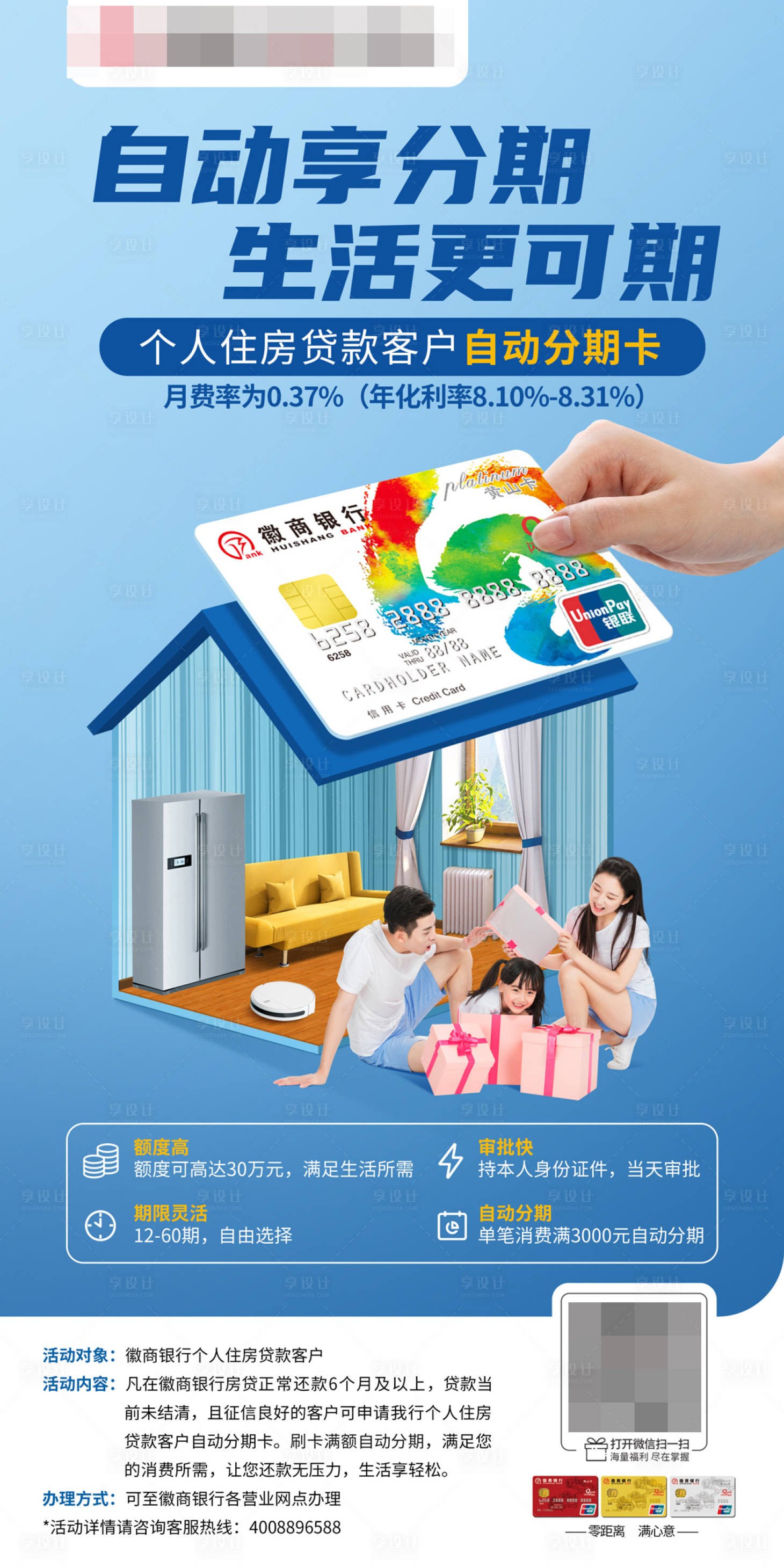 源文件下载【享设计】搜索编号：61140024028897376【房贷分期海报 】