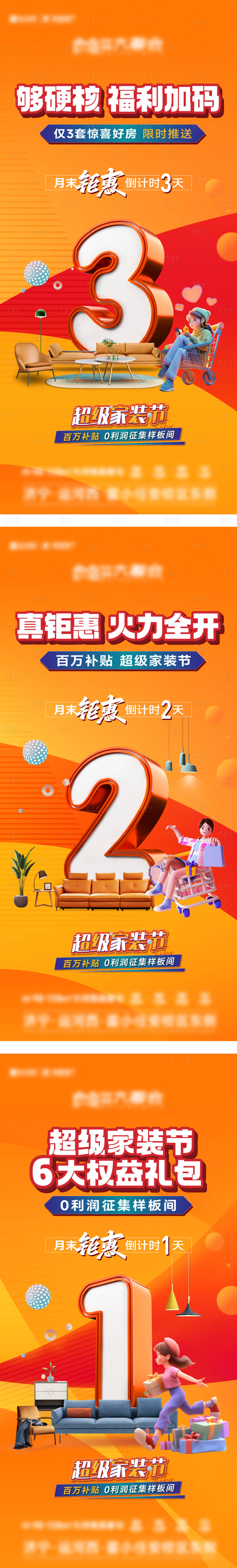 源文件下载【地产家装节钜惠倒计时】编号：12660024203674338