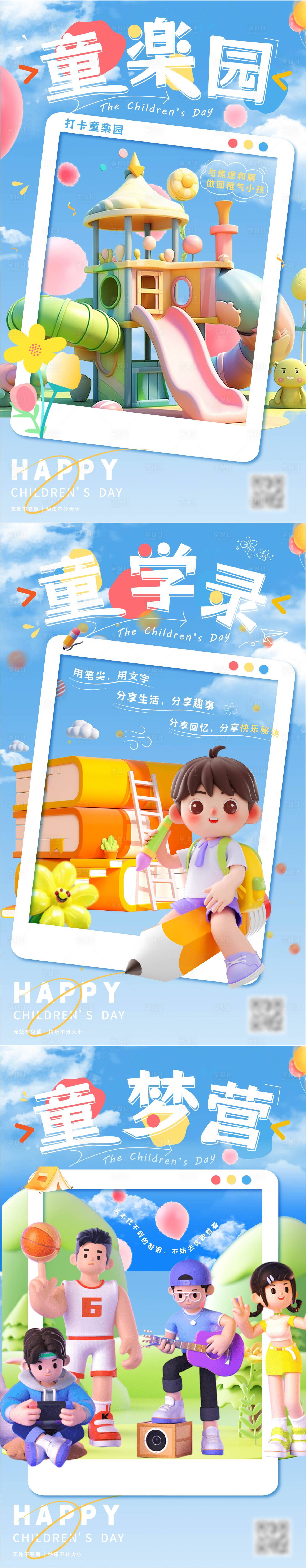 源文件下载【六一儿童节海报】编号：92410024132536603