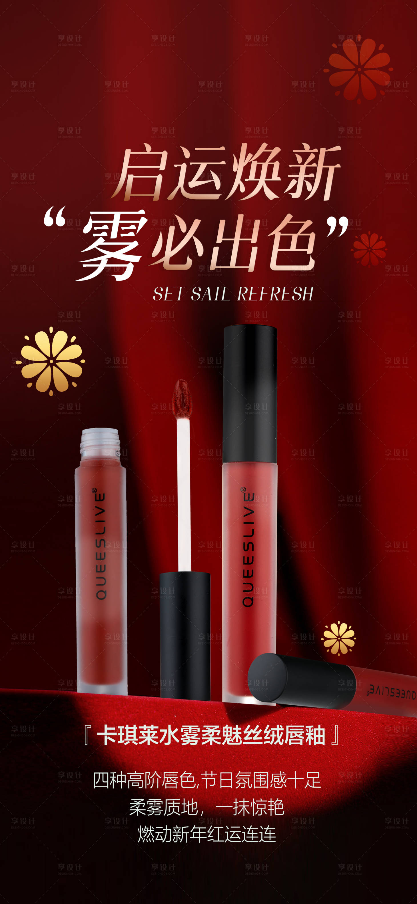 源文件下載【享設計】搜索編號：83180024162273784【彩妝產品海報】
