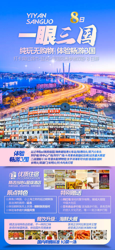 俄罗斯朝鲜延吉
