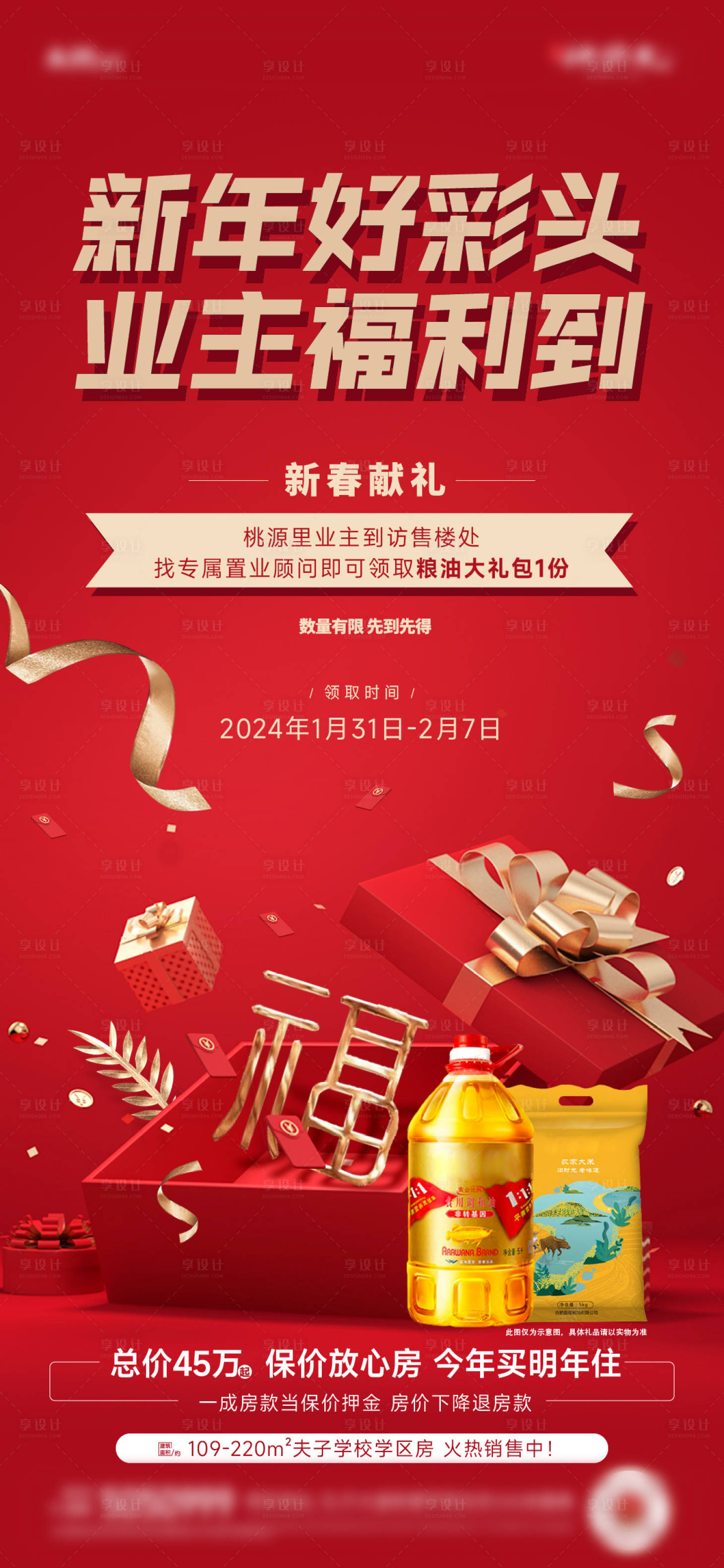 源文件下載【享設計】搜索編號：49490024015511221【新年活動海報】