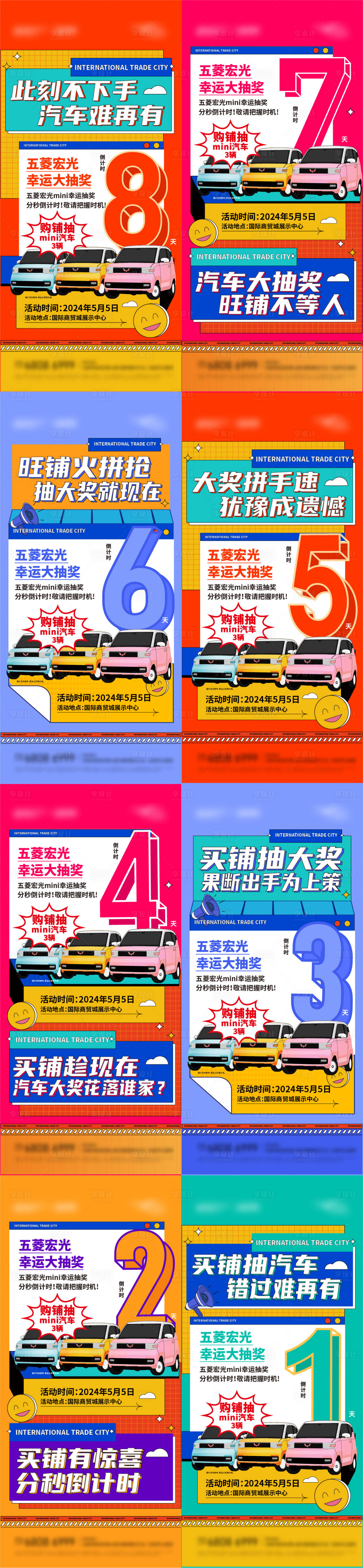 源文件下载【享设计】搜索编号：25760023870302214【抽汽车倒计时海报】