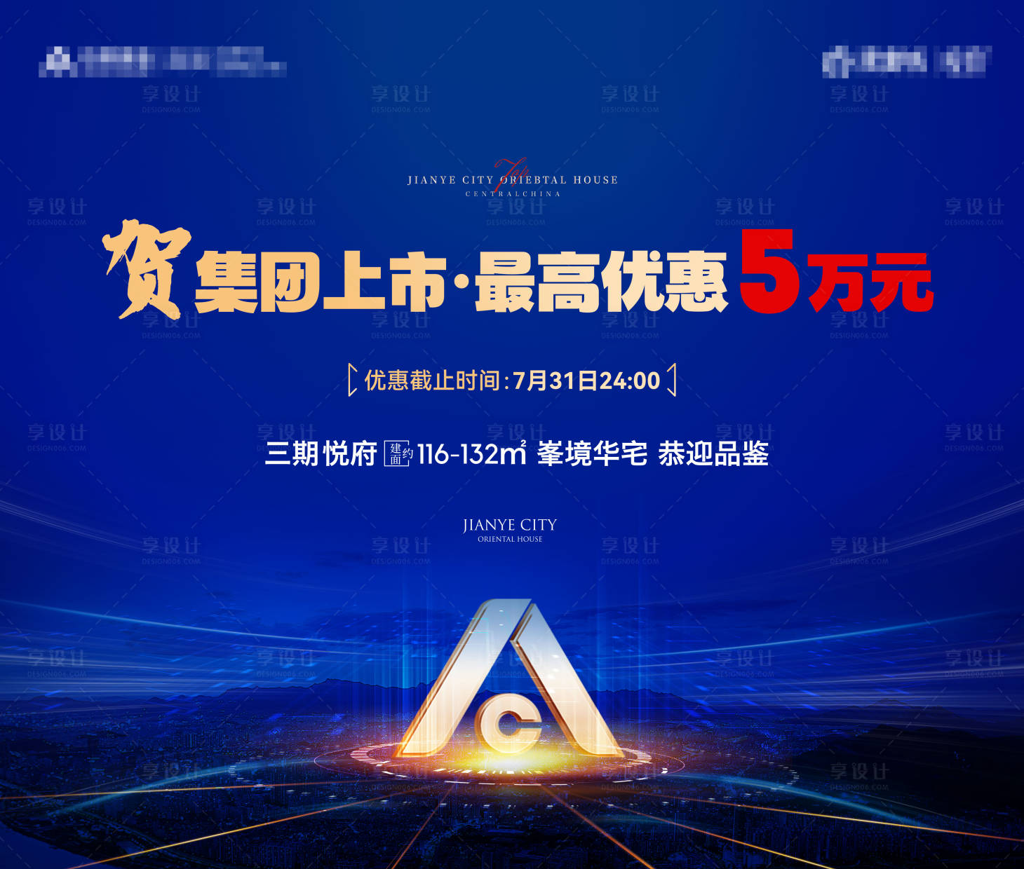 源文件下載【享設計】搜索編號：21350023860602701【地產上市活動背景板】